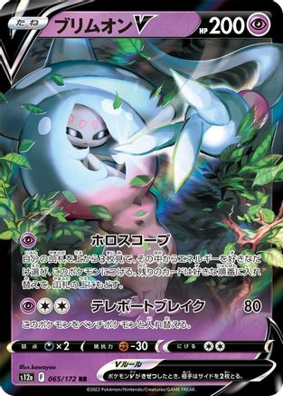 Hatterene V 065/172 - S12a VSTAR Universe Holofoil (Japanese)