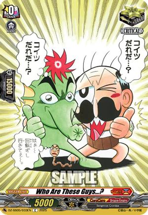 Who Are These Guys...? Common (DZ-SS05/033EN)