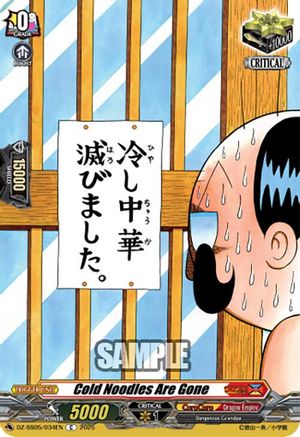 Cold Noodles Are Gone Common (DZ-SS05/034EN)