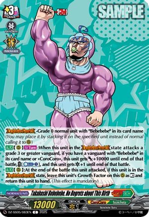 Takahashi Bebebebe, No Regrets about This Birth Common  (DZ-SS05/083EN)