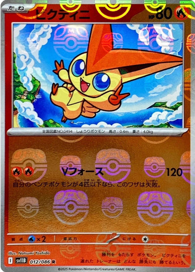 Victini - 012/086 (Master Ball Pattern) 012/086 [SV11B Black Bolt] Holofoil (Japanese)