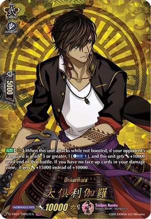 Ookurikara (D-TB01/TRR57EN) [Touken Ranbu: ONLINE 2021]