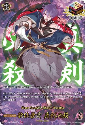 Kasen Kanesada Shinken Hissatsu (D-TB01/TRR93EN) [Touken Ranbu: ONLINE 2021]