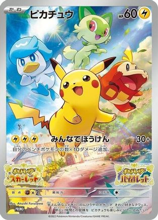 Pikachu -P (JP Exclusive) 001/SV-P [SV Scarlet & Violet Promo Cards] (Holofoil)