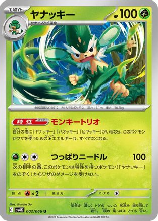 Simisage 002/066 [SV4K Ancient Roar] (Japanese)