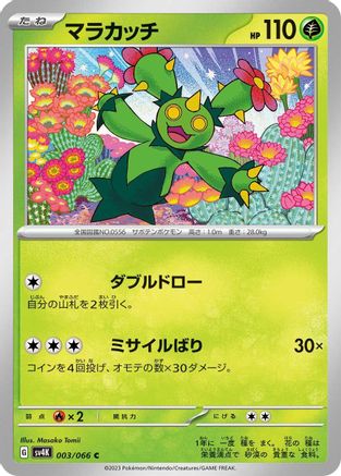 Maractus 003/066 [SV4K Ancient Roar] (Japanese)