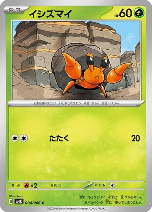 Dwebble 004/066 [SV4K Ancient Roar] (Japanese)