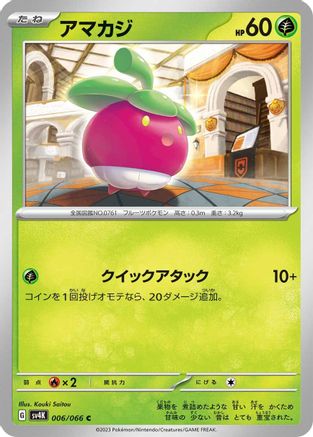 Bounsweet 006/066 [SV4K Ancient Roar] (Japanese)