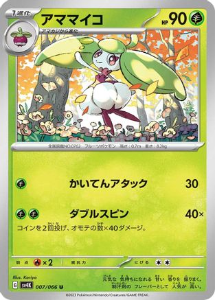 Steenee 007/066 [SV4K Ancient Roar] (Japanese)