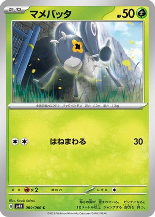 Nymble 009/066 [SV4K Ancient Roar] (Japanese)