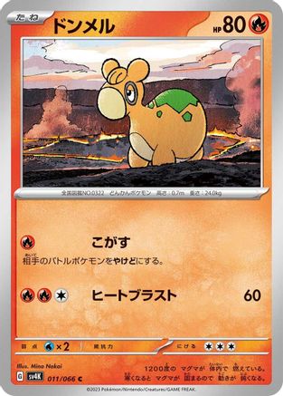 Numel 011/066 [SV4K Ancient Roar] (Japanese)