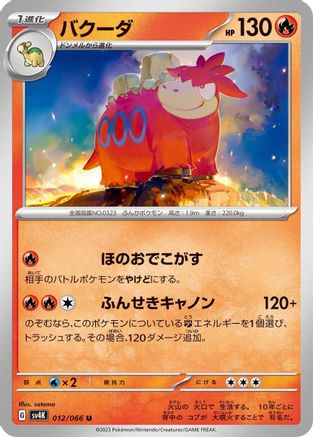 Camerupt 012/066 [SV4K Ancient Roar] (Japanese)