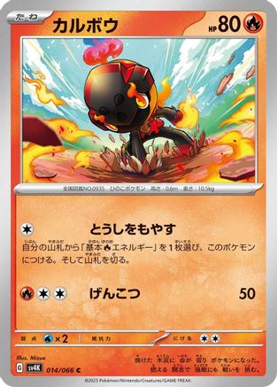 Charcadet 014/066 [SV4K Ancient Roar] (Japanese)