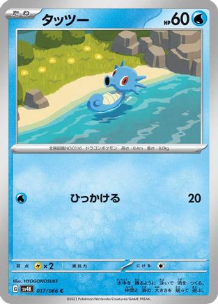 Horsea 017/066 [SV4K Ancient Roar] (Japanese)