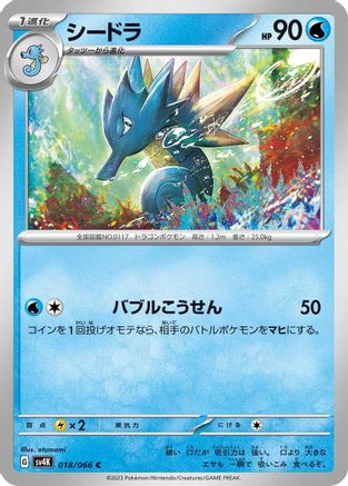 Seadra 018/066 [SV4K Ancient Roar] (Japanese)