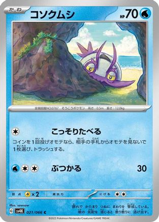 Wimpod 021/066 [SV4K Ancient Roar] (Japanese)