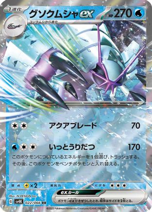 Golisopod ex - 022/066 022/066 [SV4K Ancient Roar] Holofoil (Japanese)