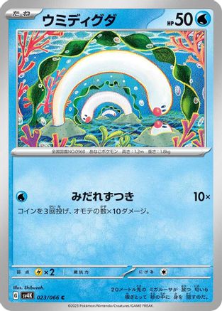 Wiglett 023/066 [SV4K Ancient Roar] (Japanese)