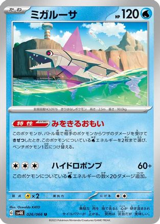 Veluza 026/066 [SV4K Ancient Roar] (Japanese)