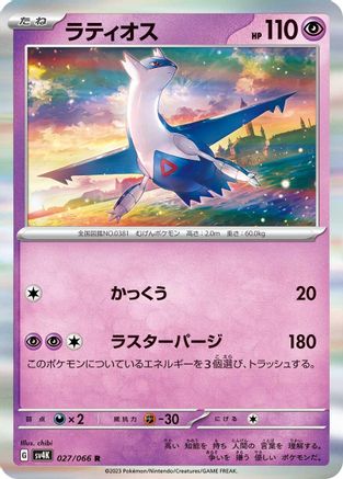 Latios 027/066 [SV4K Ancient Roar] Holofoil (Japanese)