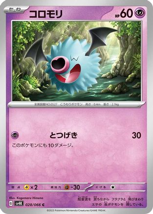 Woobat 028/066 [SV4K Ancient Roar] (Japanese)