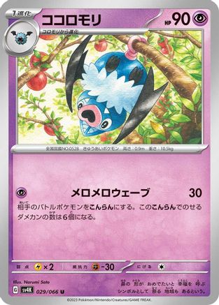 Swoobat 029/066 [SV4K Ancient Roar] (Japanese)