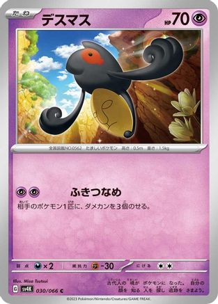 Yamask 030/066 [SV4K Ancient Roar] (Japanese)