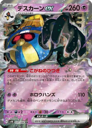 Cofagrigus ex 031/066 [SV4K Ancient Roar] Holofoil (Japanese)