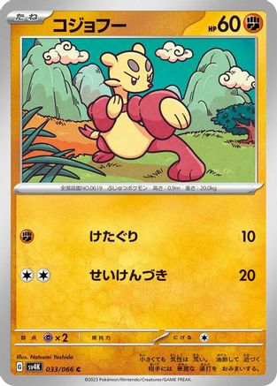 Mienfoo 033/066 [SV4K Ancient Roar] (Japanese)