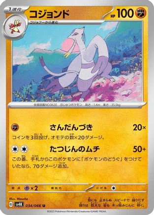 Mienshao 034/066 [SV4K Ancient Roar] (Japanese)