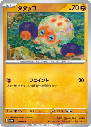 Clobbopus 035/066 [SV4K Ancient Roar] (Japanese)