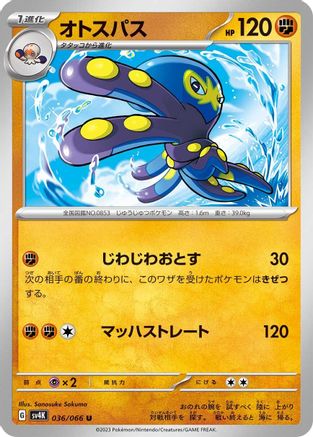 Grapploct 036/066 [SV4K Ancient Roar] (Japanese)