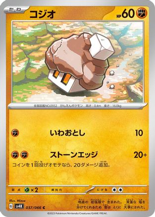 Nacli 037/066 [SV4K Ancient Roar] (Japanese)
