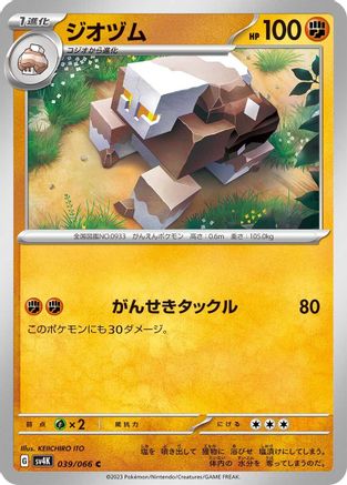 Naclstack 039/066 [SV4K Ancient Roar] (Japanese)