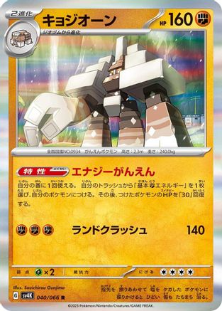 Garganacl 040/066 [SV4K Ancient Roar] Holofoil (Japanese)
