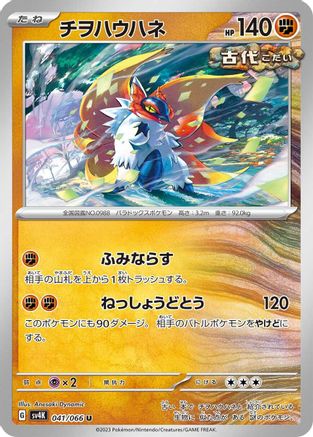 Slither Wing 041/066 [SV4K Ancient Roar] (Japanese)