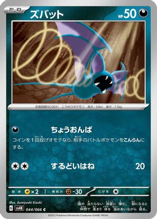Zubat 044/066 [SV4K Ancient Roar] (Japanese)