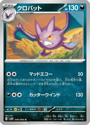 Crobat 046/066 [SV4K Ancient Roar] (Japanese)