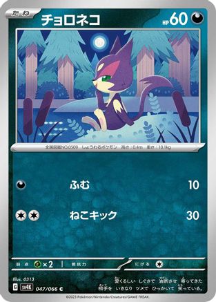 Purrloin 047/066 [SV4K Ancient Roar] (Japanese)