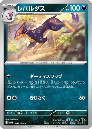 Liepard 048/066 [SV4K Ancient Roar] (Japanese)