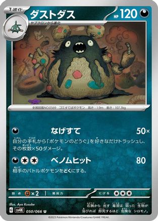 Garbodor 050/066 [SV4K Ancient Roar] (Japanese)