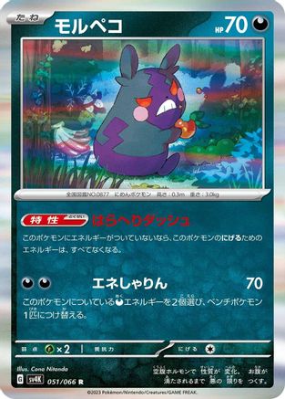 Morpeko 051/066 [SV4K Ancient Roar] Holofoil (Japanese)