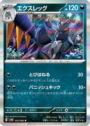 Lokix 052/066 [SV4K Ancient Roar] Holofoil (Japanese)
