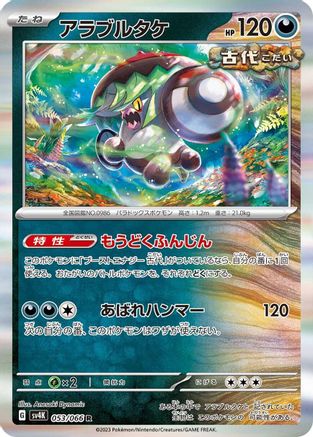 Brute Bonnet 053/066 [SV4K Ancient Roar] Holofoil (Japanese)