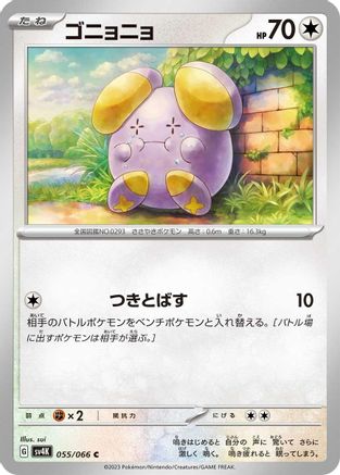 Whismur 055/066 [SV4K Ancient Roar] (Japanese)