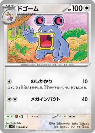 Loudred 056/066 [SV4K Ancient Roar] (Japanese)