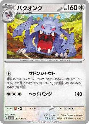 Exploud 057/066 [SV4K Ancient Roar] (Japanese)