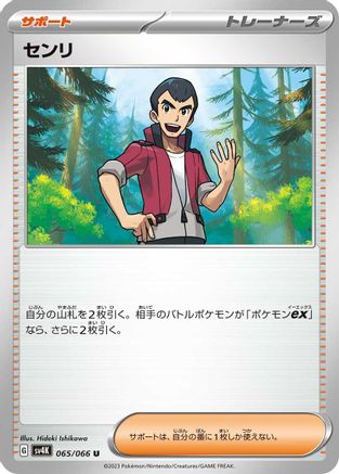 Norman 065/066 [SV4K Ancient Roar] (Japanese)