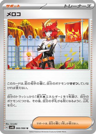 Mela 066/066 [SV4K Ancient Roar] (Japanese)