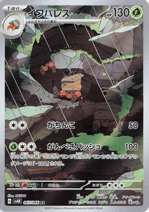 Crustle 067/066 [SV4K Ancient Roar] Holofoil (Japanese)